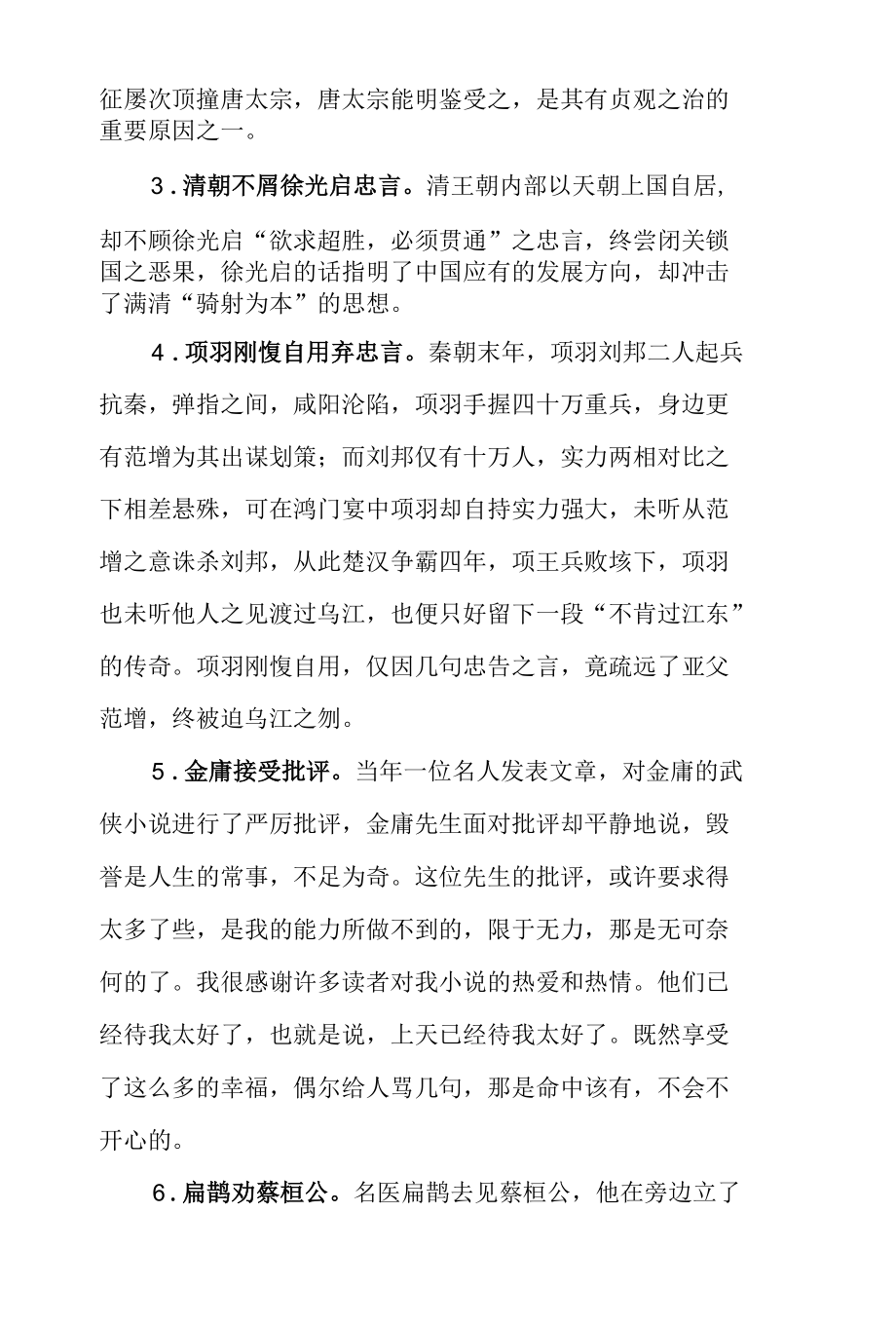 作文素材之忠言逆耳利于行.docx_第2页