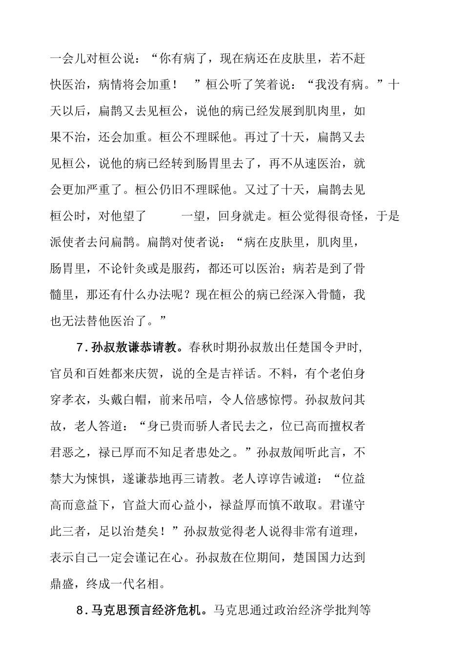 作文素材之忠言逆耳利于行.docx_第3页