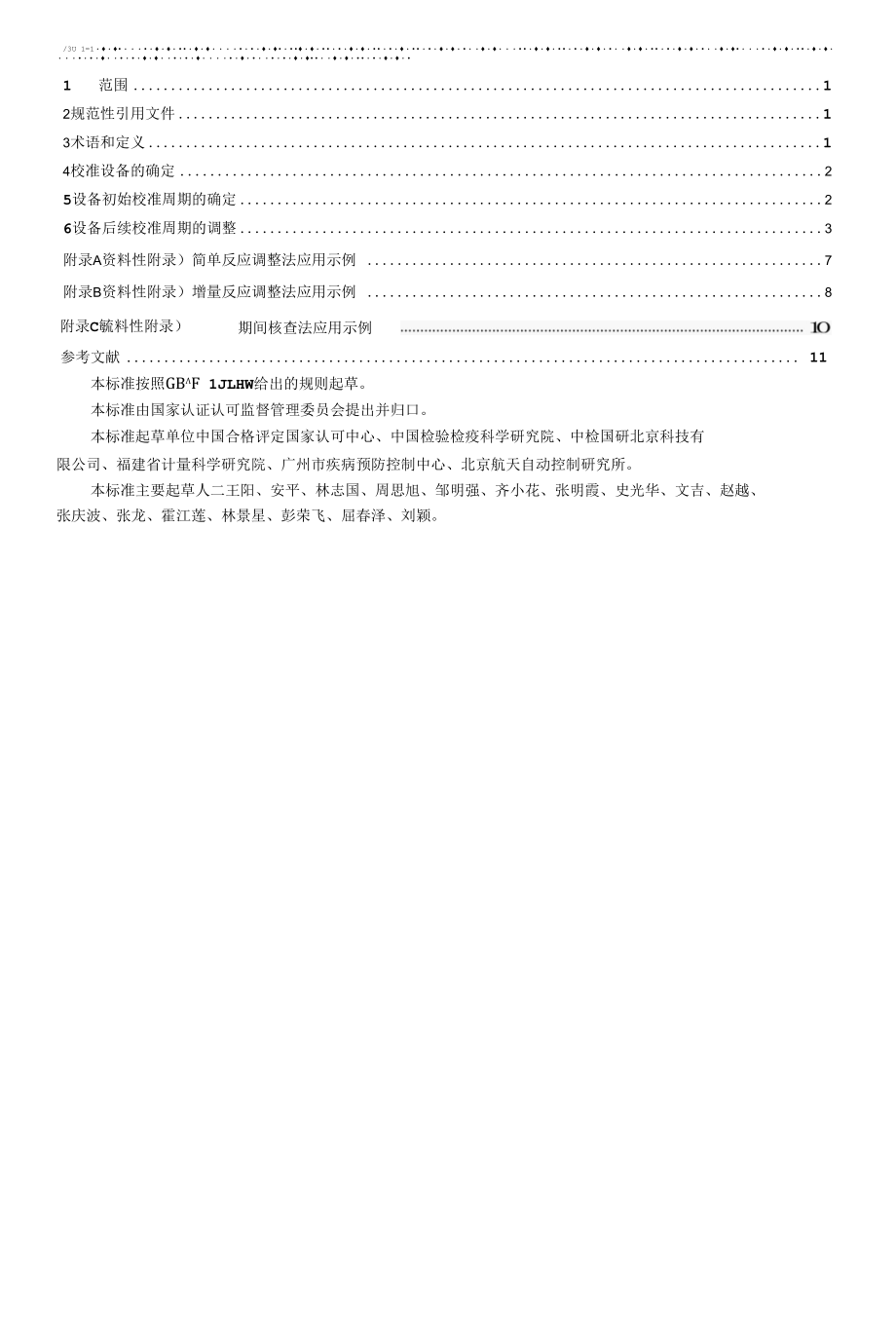 RBT 034-2020确定和调整方法指南.docx_第3页