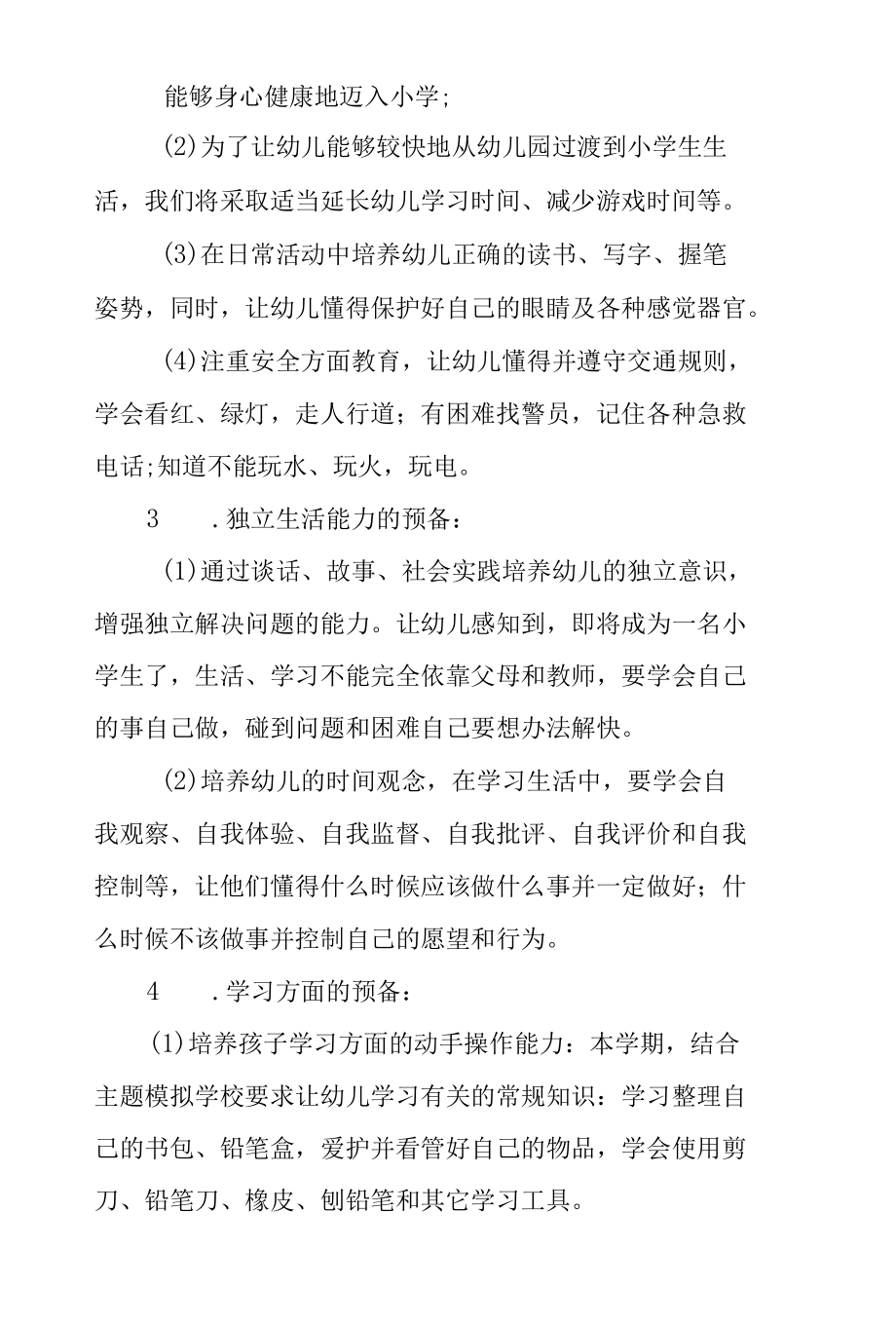 2022幼儿园学前教育宣传月主题活动方案合集.docx_第2页