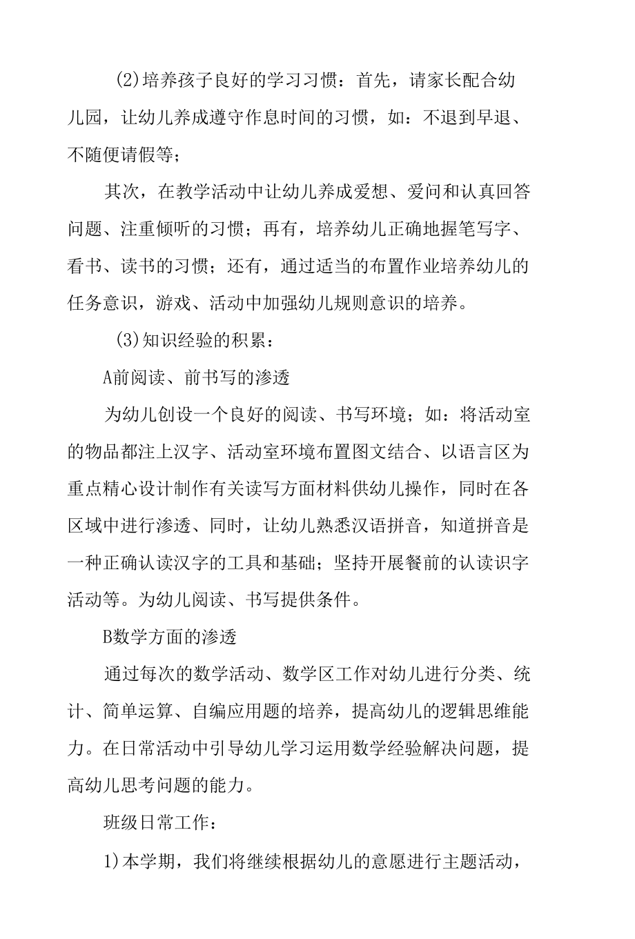 2022幼儿园学前教育宣传月主题活动方案合集.docx_第3页