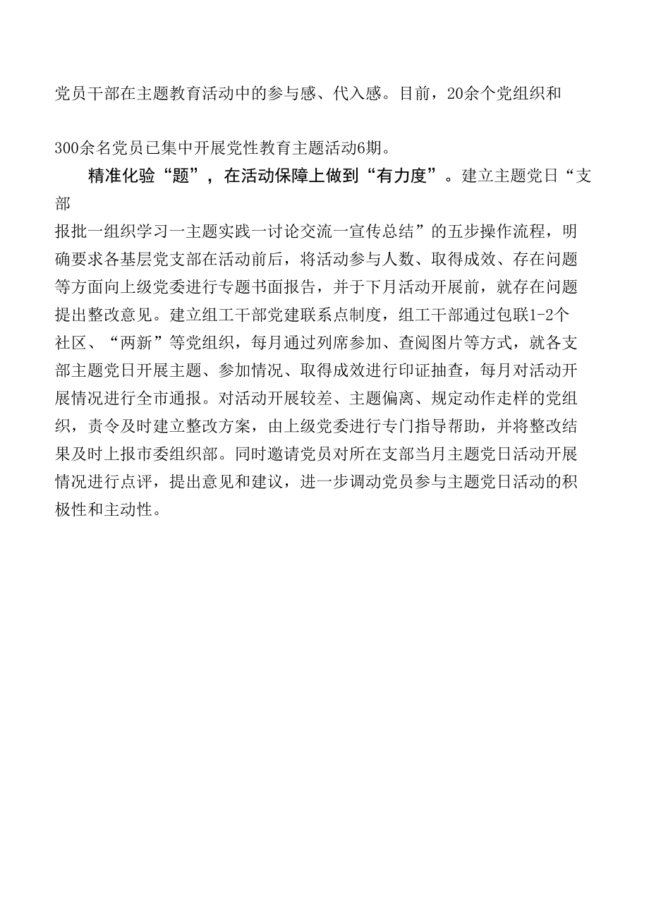 主题党日活动经验总结.docx_第2页