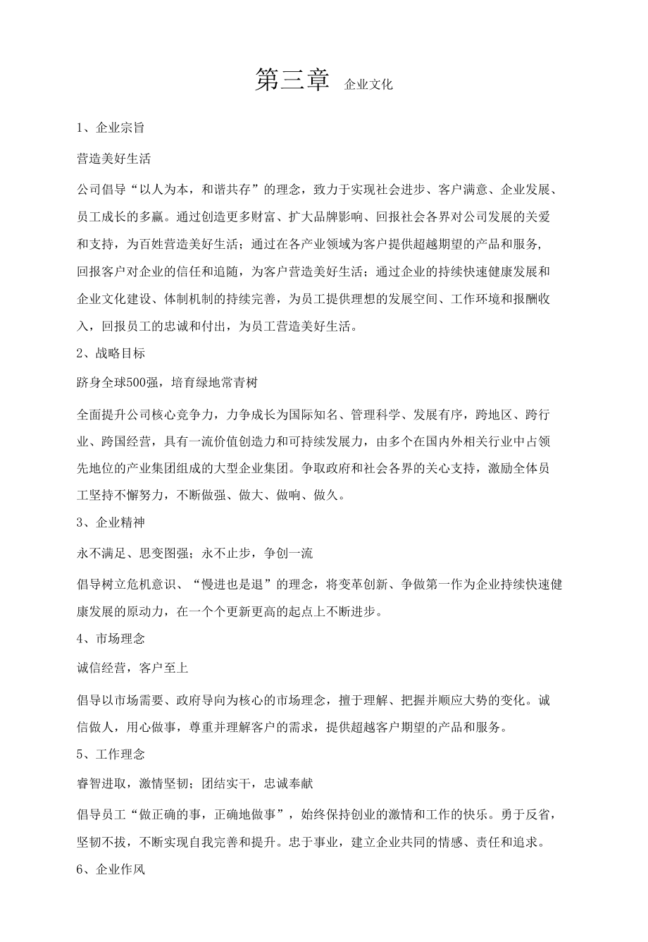 公司员工手册.docx_第2页