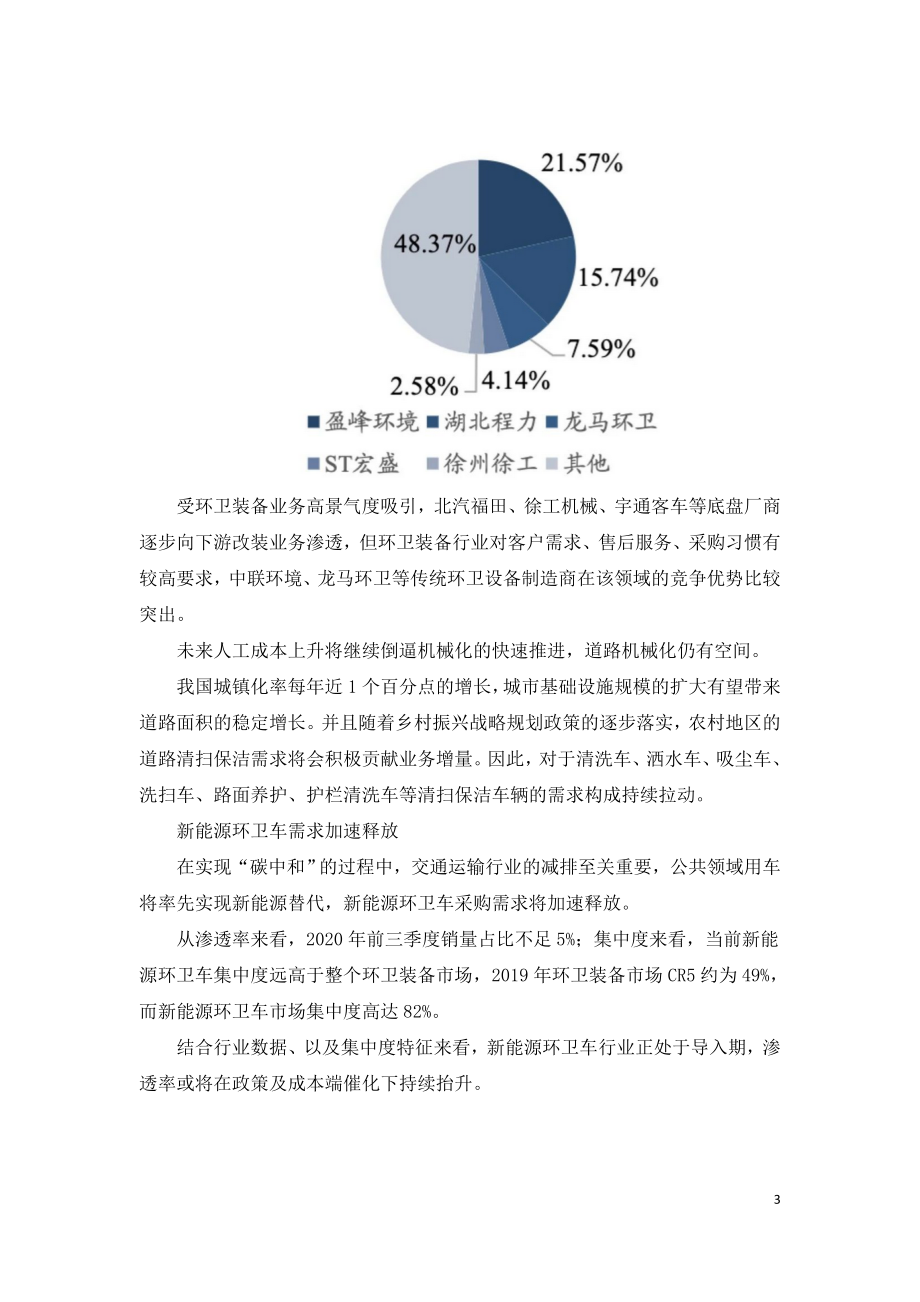 环卫装备产业深度分析.doc_第3页