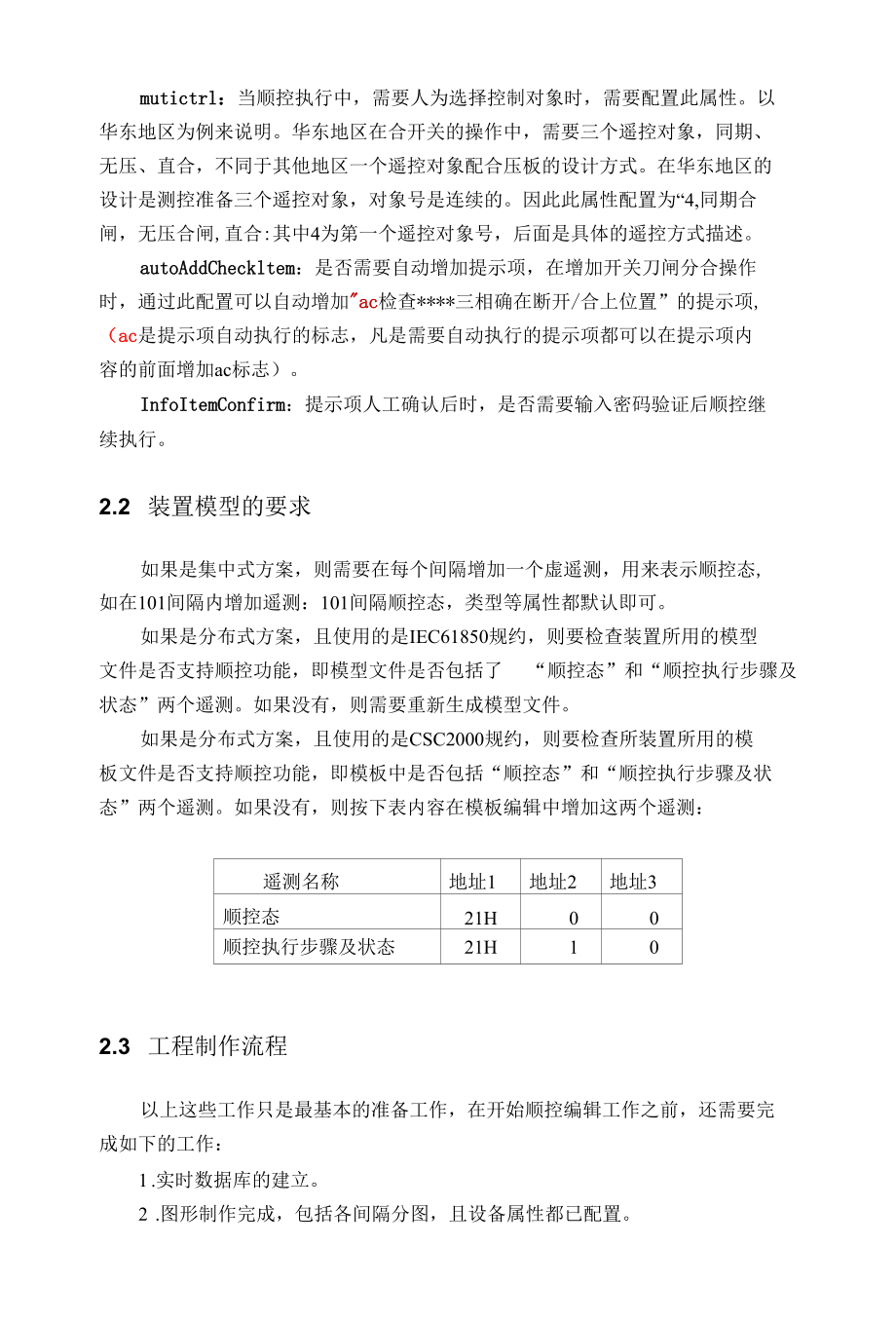 变电站运行监视和存储 程序化操作.docx_第2页