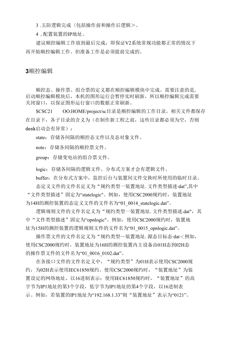 变电站运行监视和存储 程序化操作.docx_第3页