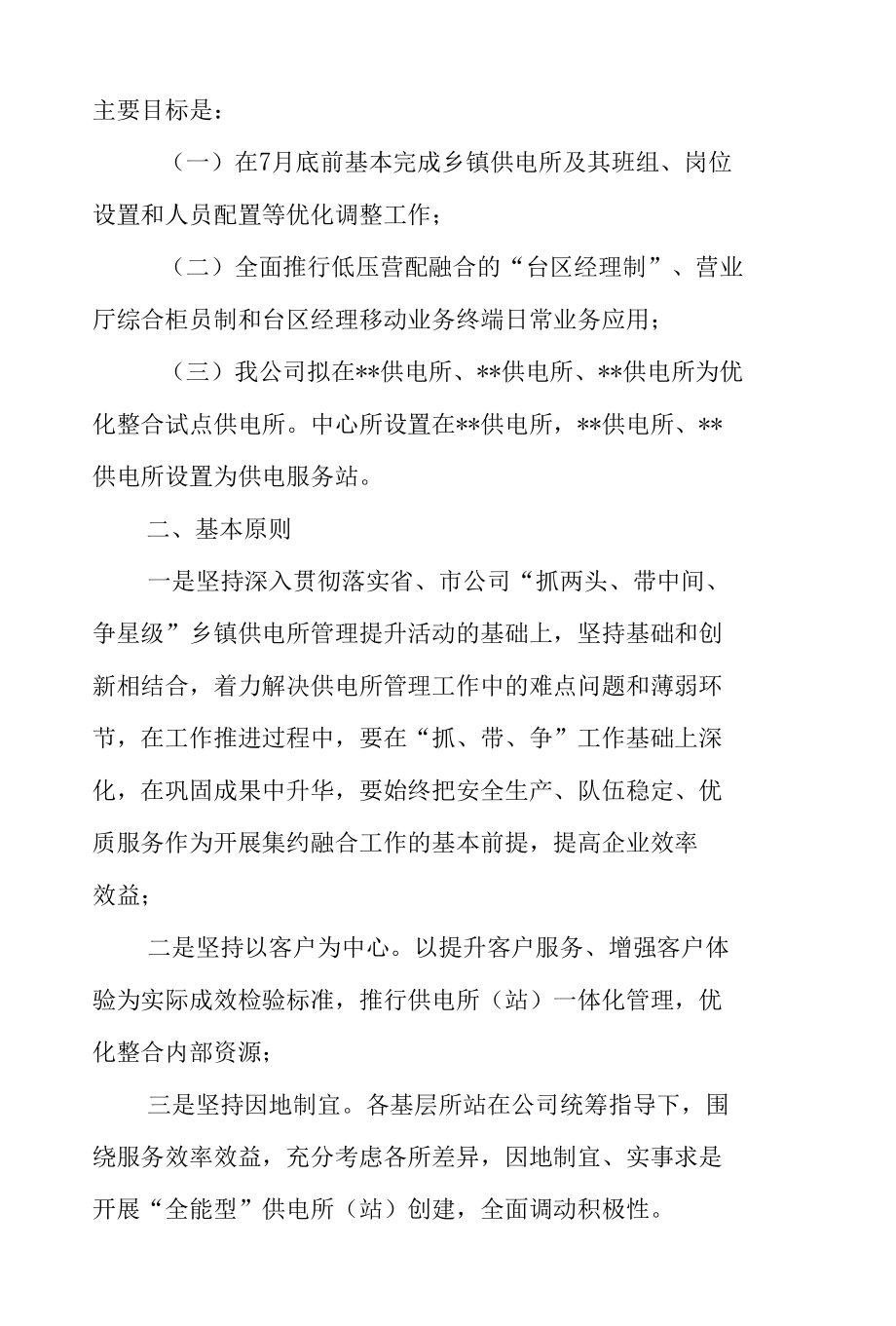 供电公司全能供电所建设方案.docx_第2页