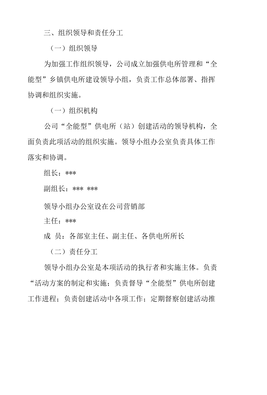 供电公司全能供电所建设方案.docx_第3页