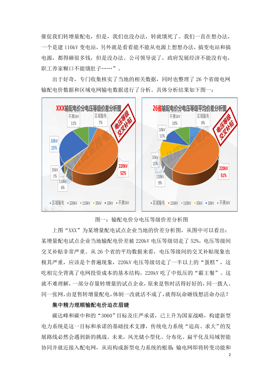 增量配电是体制改革还是玩命砸钱.doc_第2页