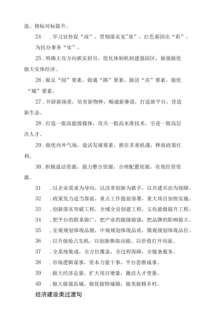 发展布局和经济建设类过渡句（摘录）.docx_第3页