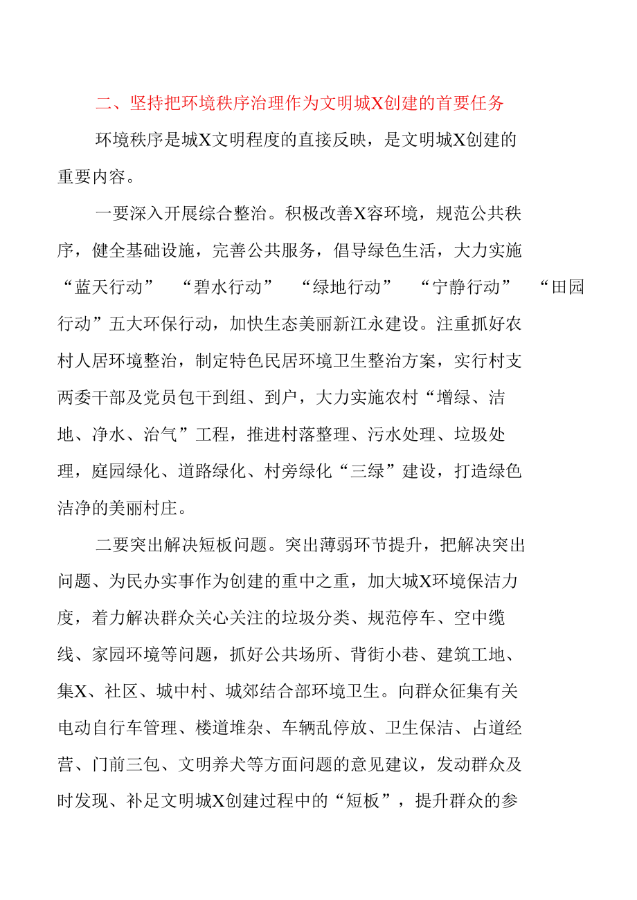 2022年理论学习中心组发言材料（文明城市创建）.docx_第3页