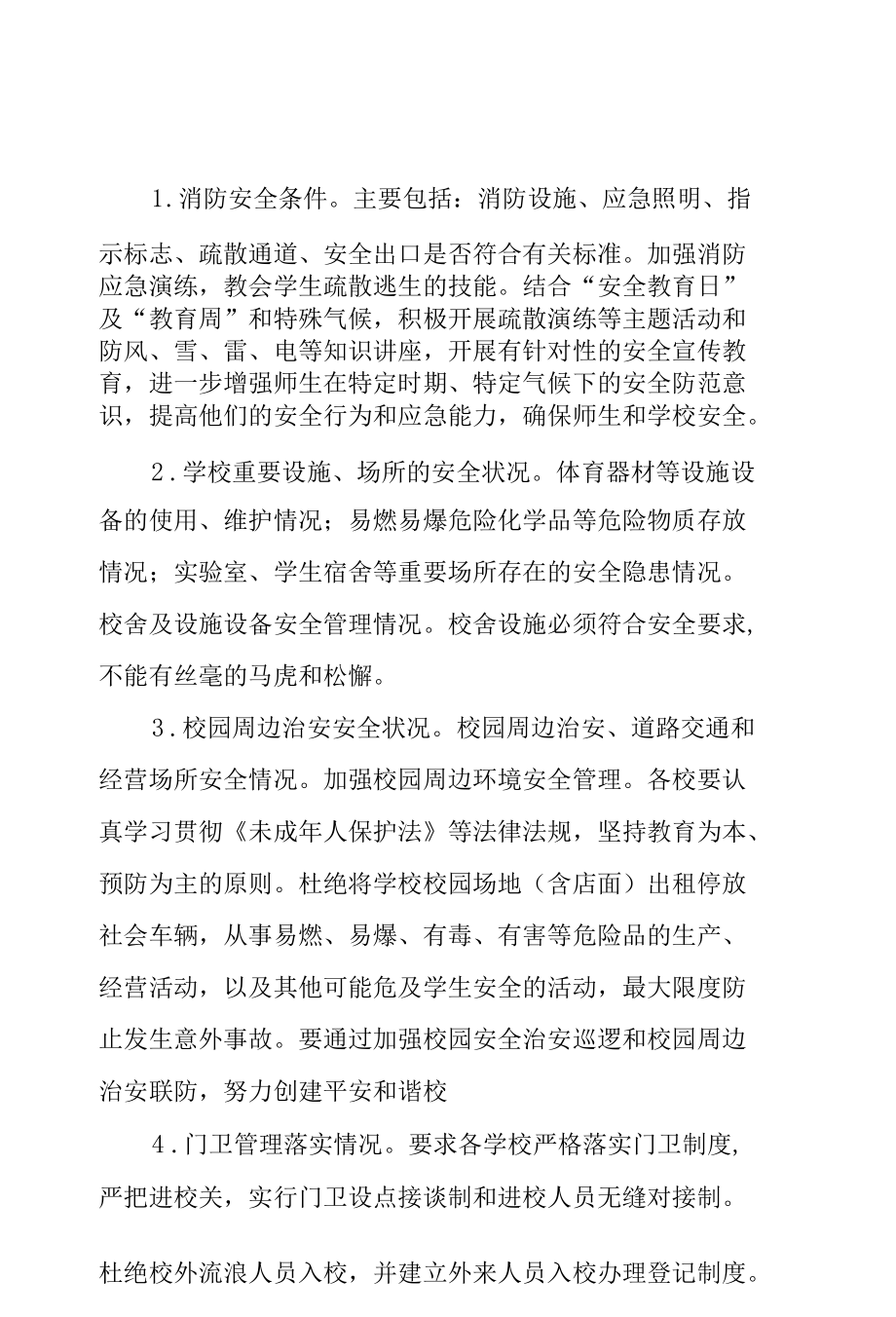 2022年学校校园安全隐患排查整治行动方案样例.docx_第2页