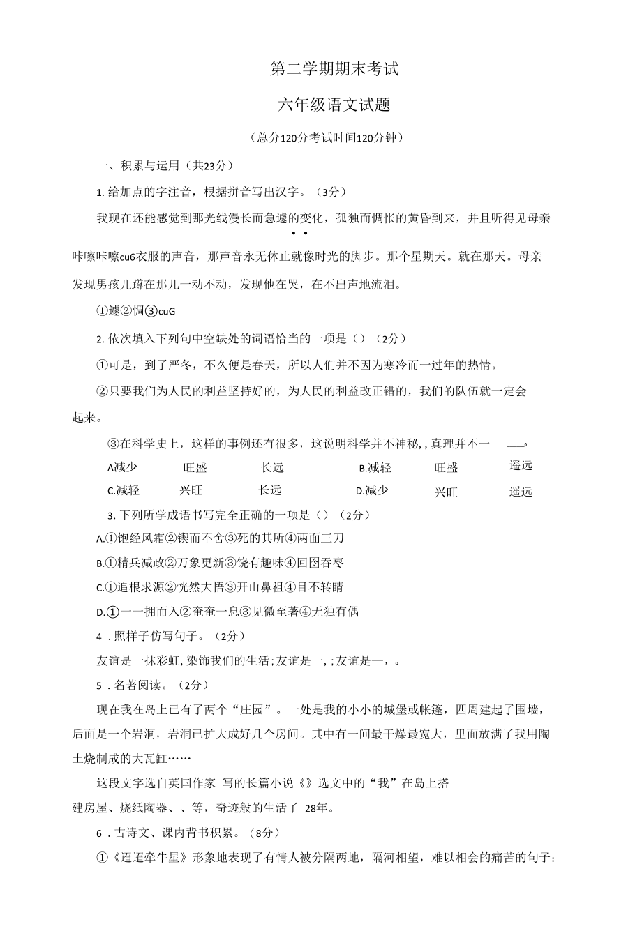 六年级下学期期末考试七科全套试卷及答案.docx_第1页