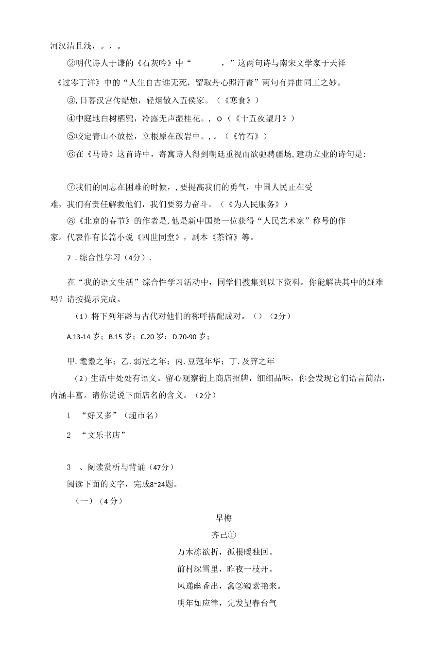 六年级下学期期末考试七科全套试卷及答案.docx_第2页