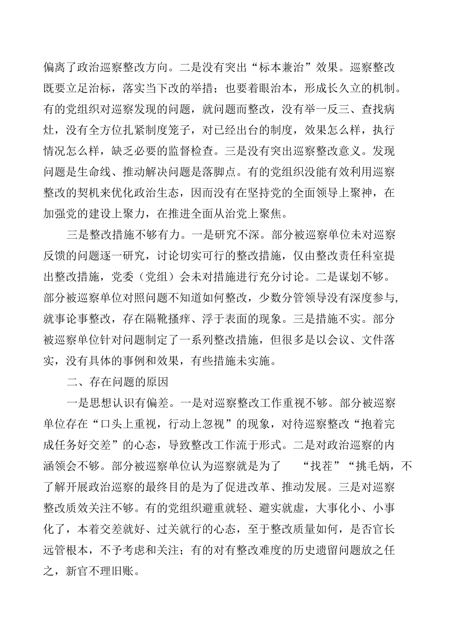 201944如何扎实做好巡察“后半篇文章”.docx_第2页