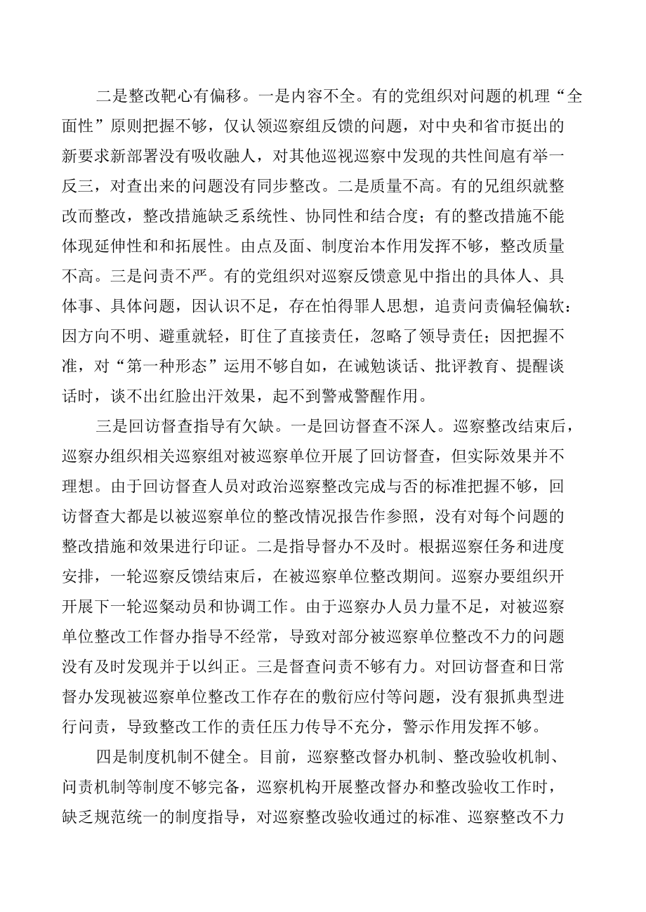 201944如何扎实做好巡察“后半篇文章”.docx_第3页