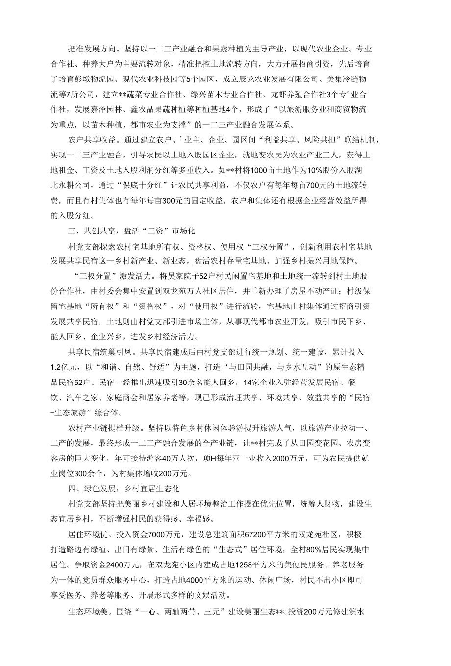 【经验总结】推行党建引领”六步同化“发展模式.docx_第2页