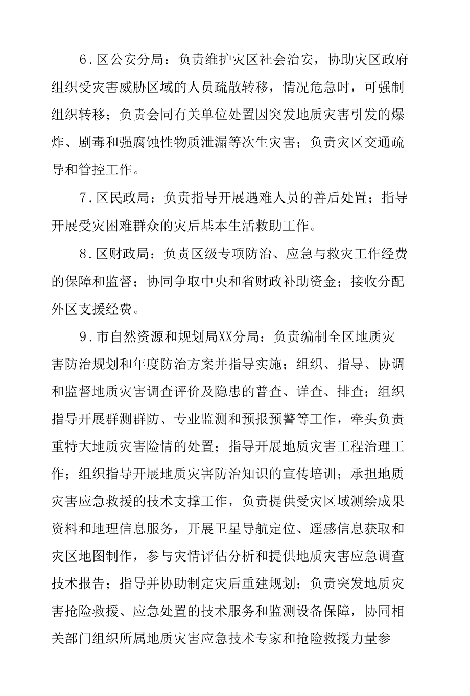 区突发地质灾害应急指挥部各成员单位职责及现场指挥部各专项工作组编组分工.docx_第2页