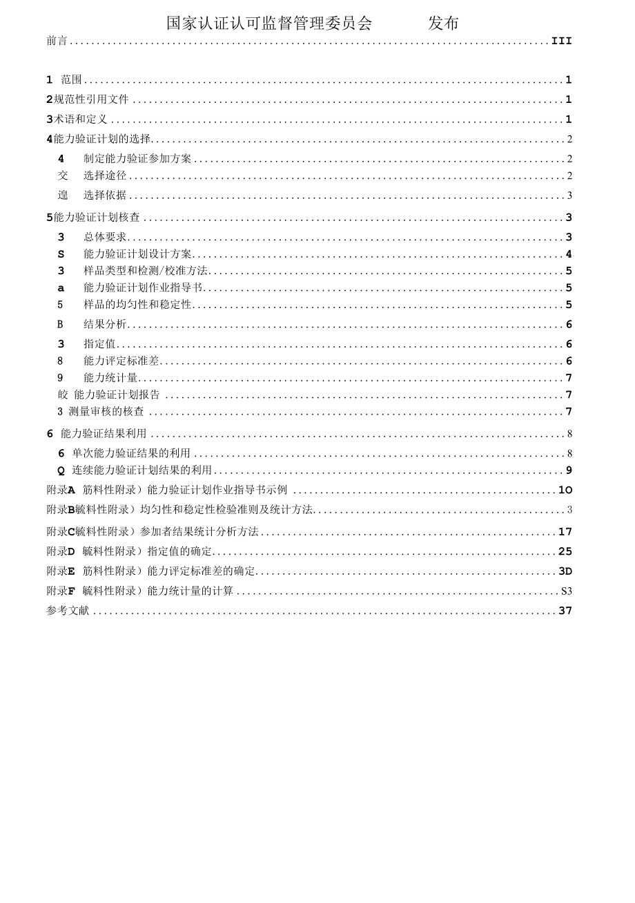 RBT 031-2020能力验证计划.docx_第2页