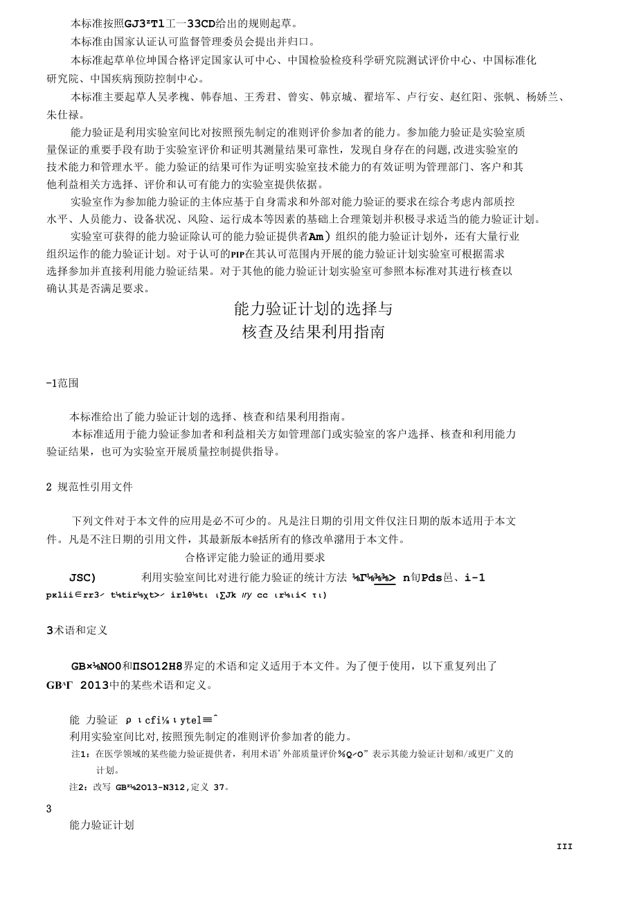 RBT 031-2020能力验证计划.docx_第3页