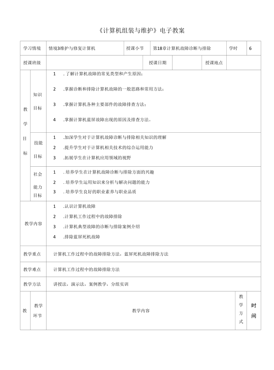 中职《计算机组装与维护》（第2版）电子教案第18章 教案.docx_第2页