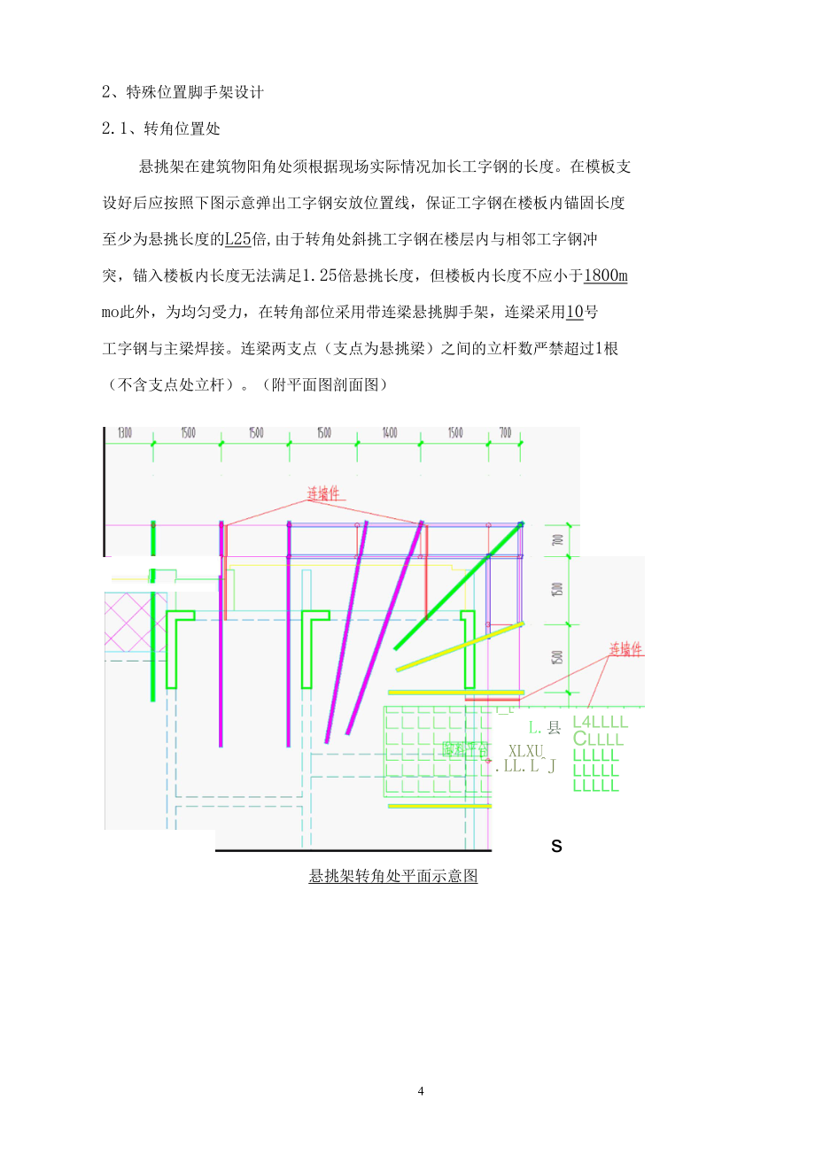 XX建筑施工项目悬挑式脚手架安全专项施工方案47页.docx_第2页