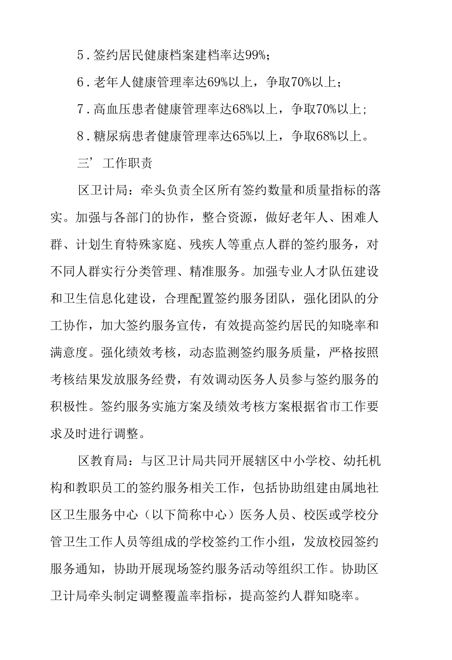 XX区深化医养护一体化家庭医生签约服务工作方案.docx_第2页