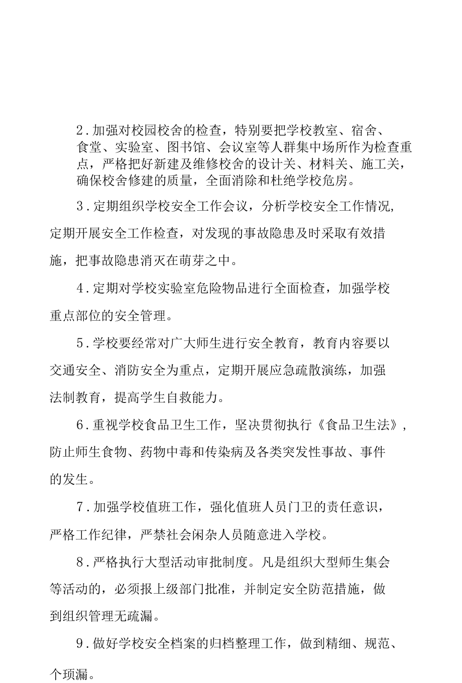 2022年学校校园安全隐患排查整治行动方案范例.docx_第2页