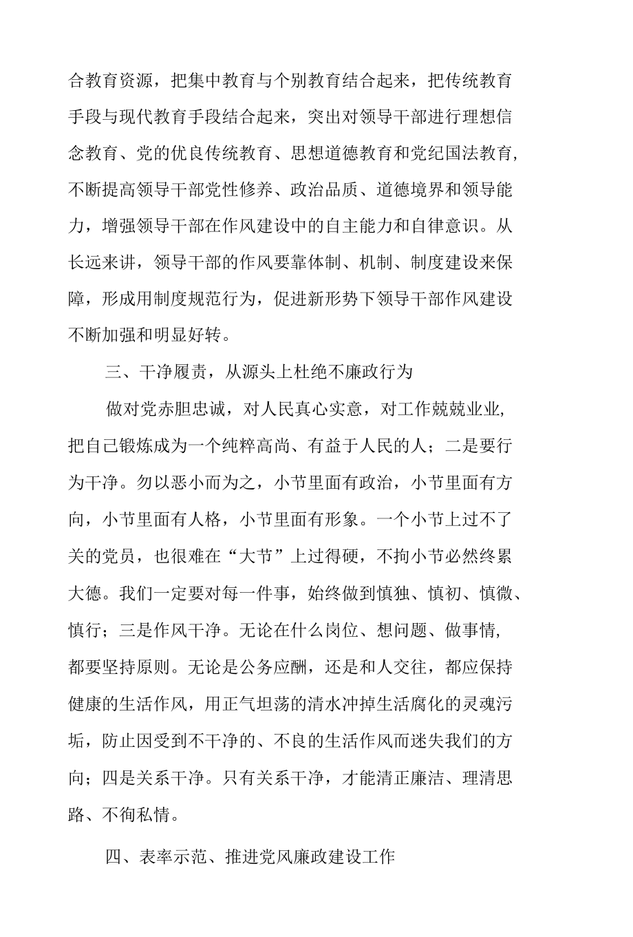 2022年党风廉政建设学习心得体会四篇.docx_第2页