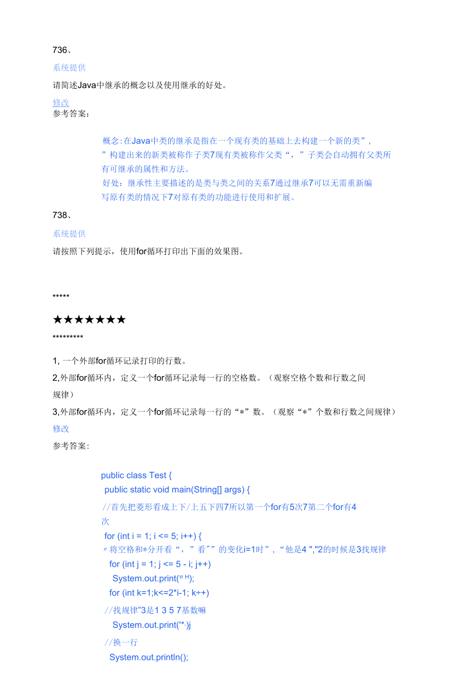 java大题复习.docx_第1页