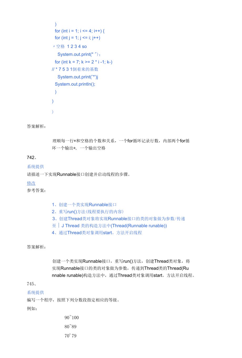 java大题复习.docx_第2页