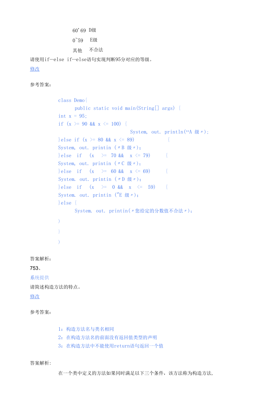 java大题复习.docx_第3页