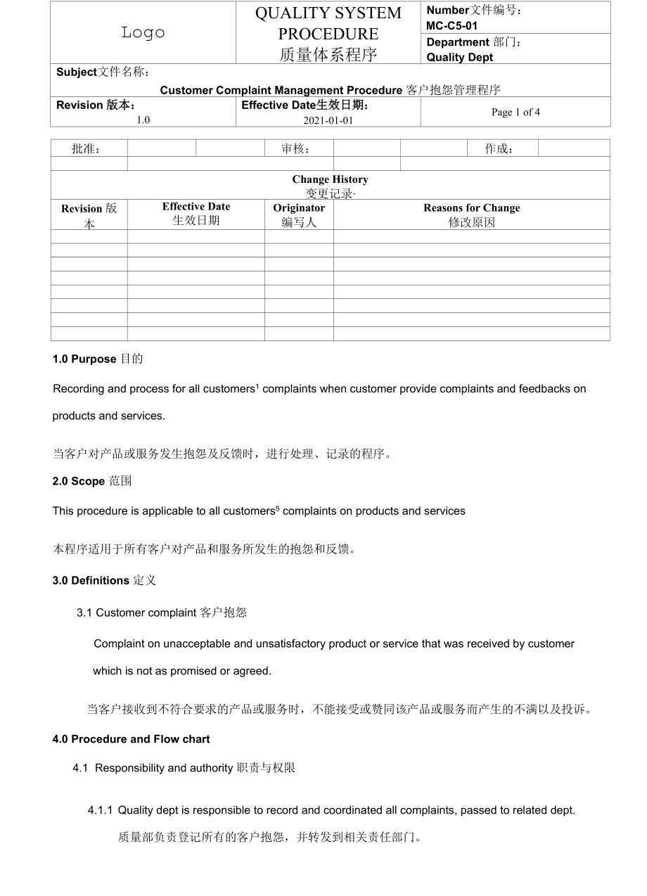 Customer complaint management客户抱怨管理程序(中英文).docx_第1页