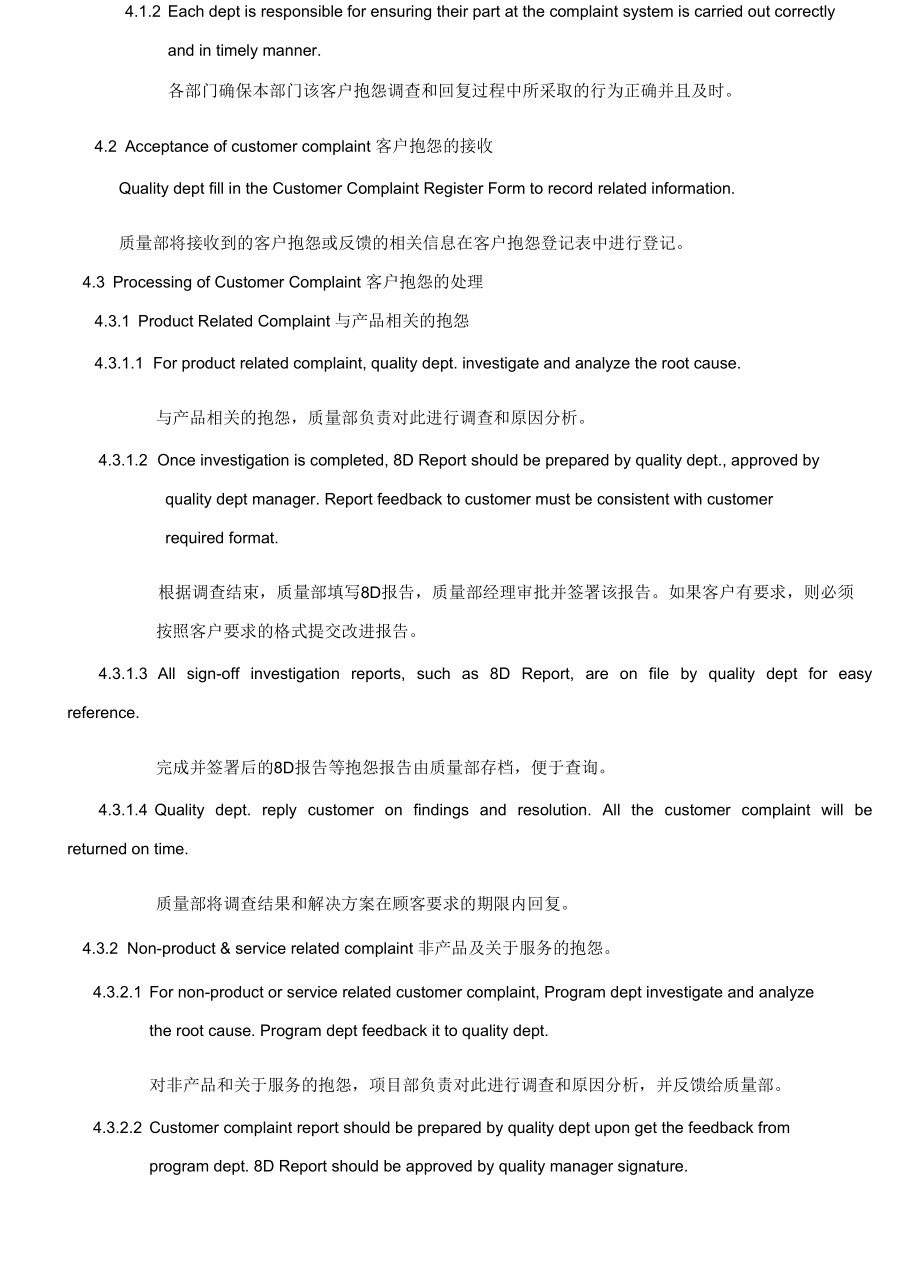 Customer complaint management客户抱怨管理程序(中英文).docx_第2页