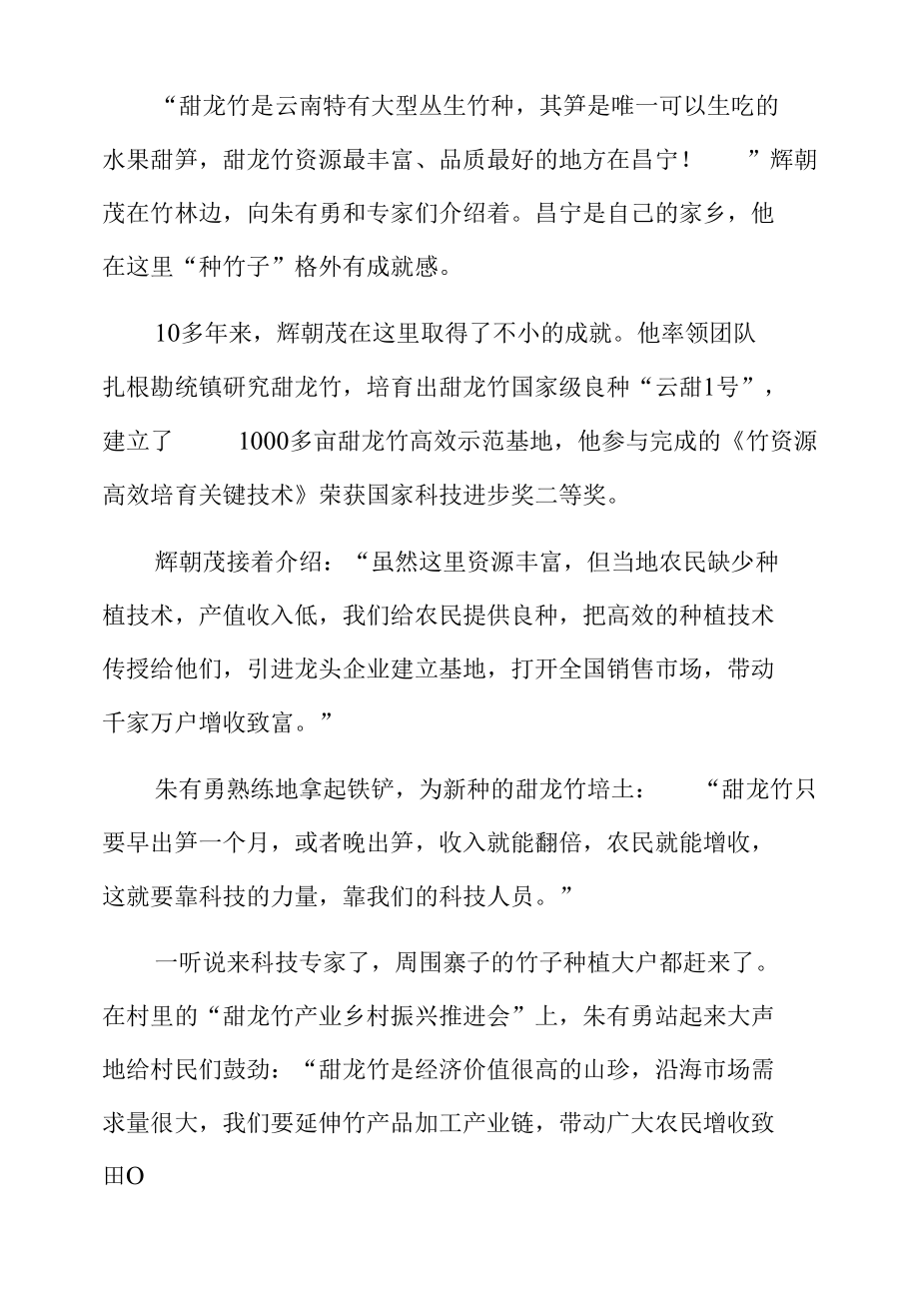 “农民院士”与“竹子教授”的甜笋之旅.docx_第2页