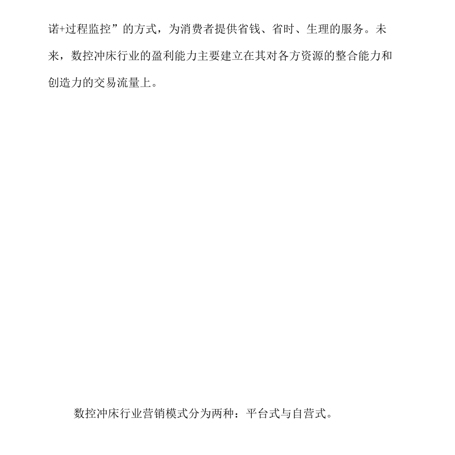 2021年数控冲床行业分析报告.docx_第2页