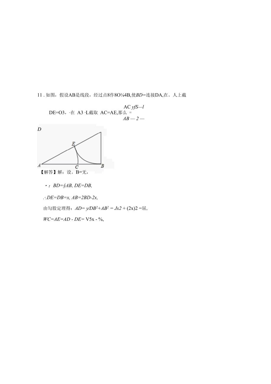 勾股定理经典例题 17.docx_第2页