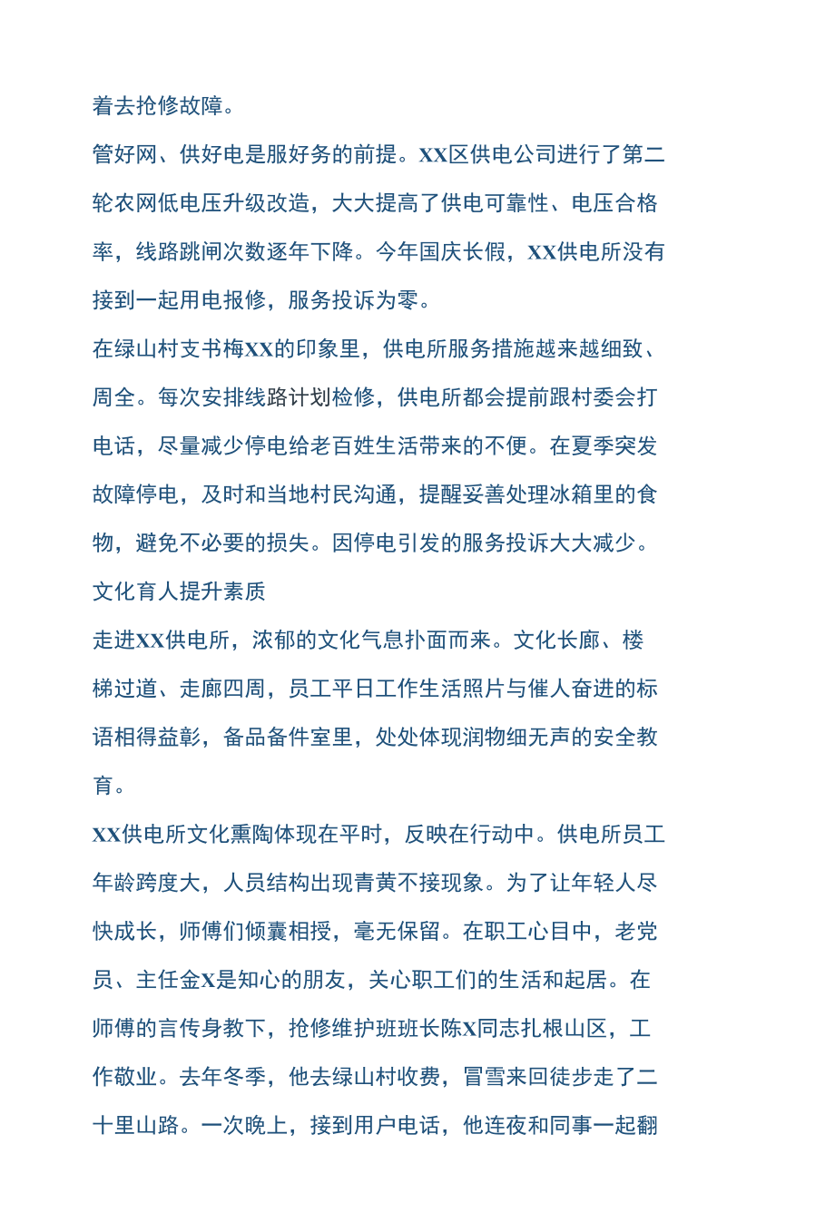 供电所先进单位事迹材料.docx_第2页