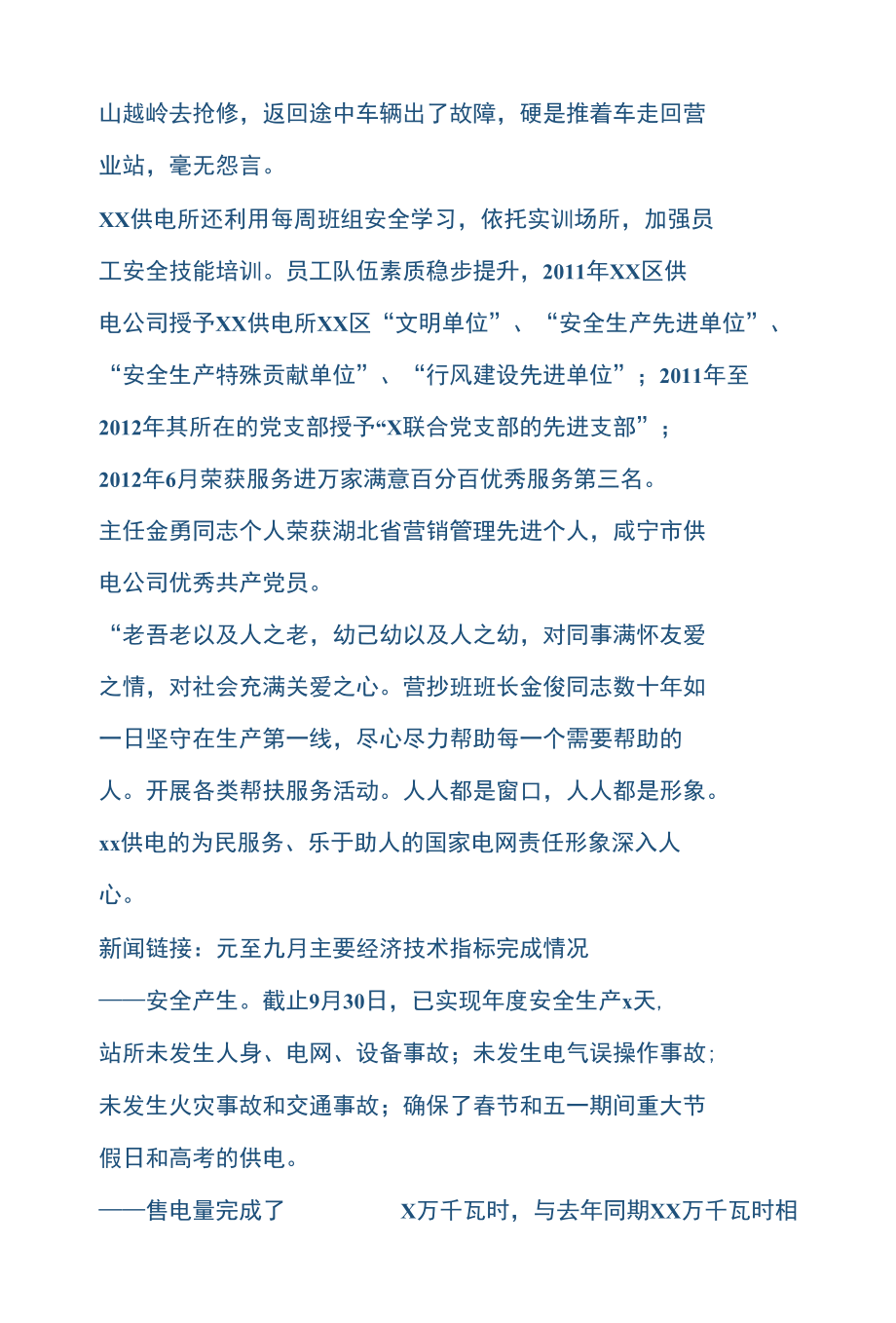 供电所先进单位事迹材料.docx_第3页