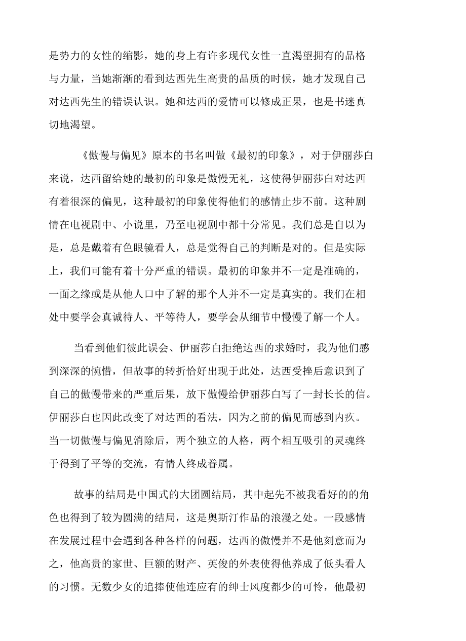 傲慢与偏见读后感参考八篇.docx_第2页