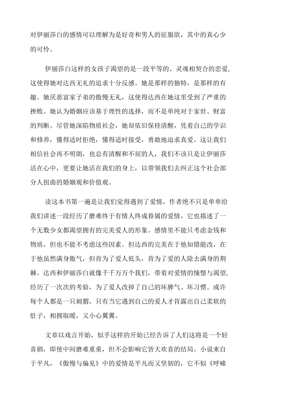 傲慢与偏见读后感参考八篇.docx_第3页