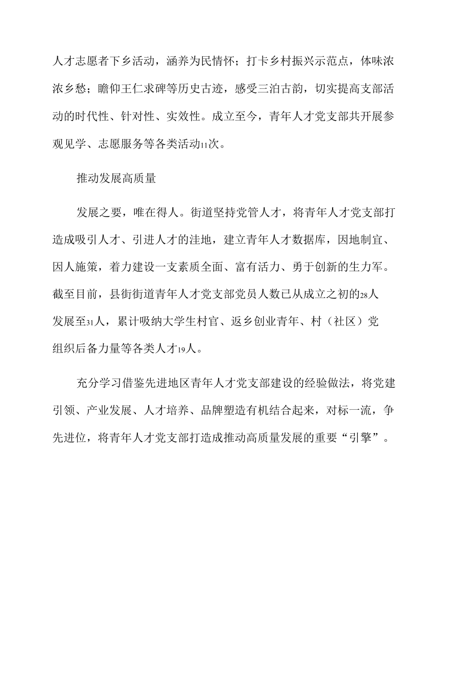 xx街道青年人才党支部建设说明报告.docx_第2页