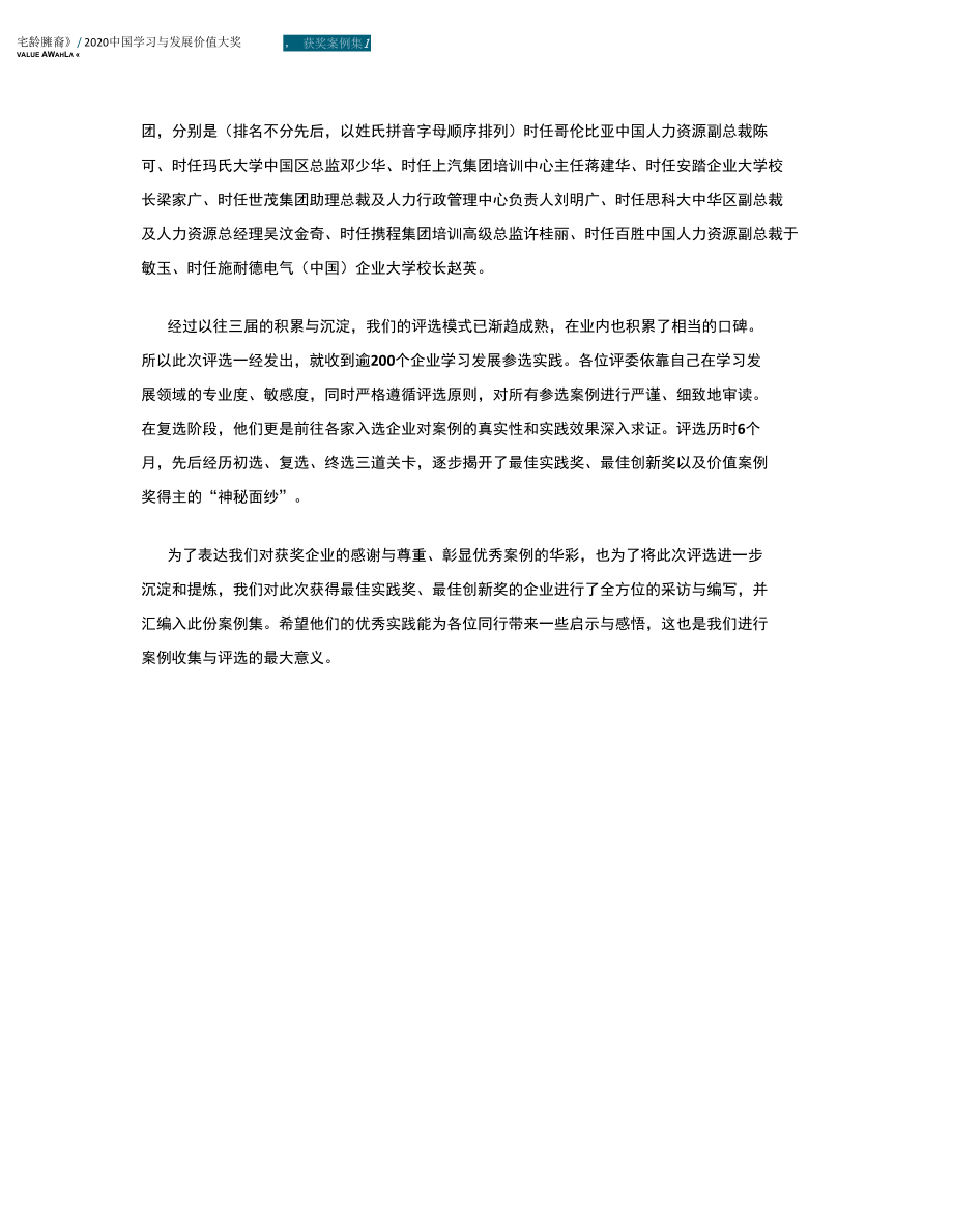 2020中国学习与发展价值案例集.docx_第3页