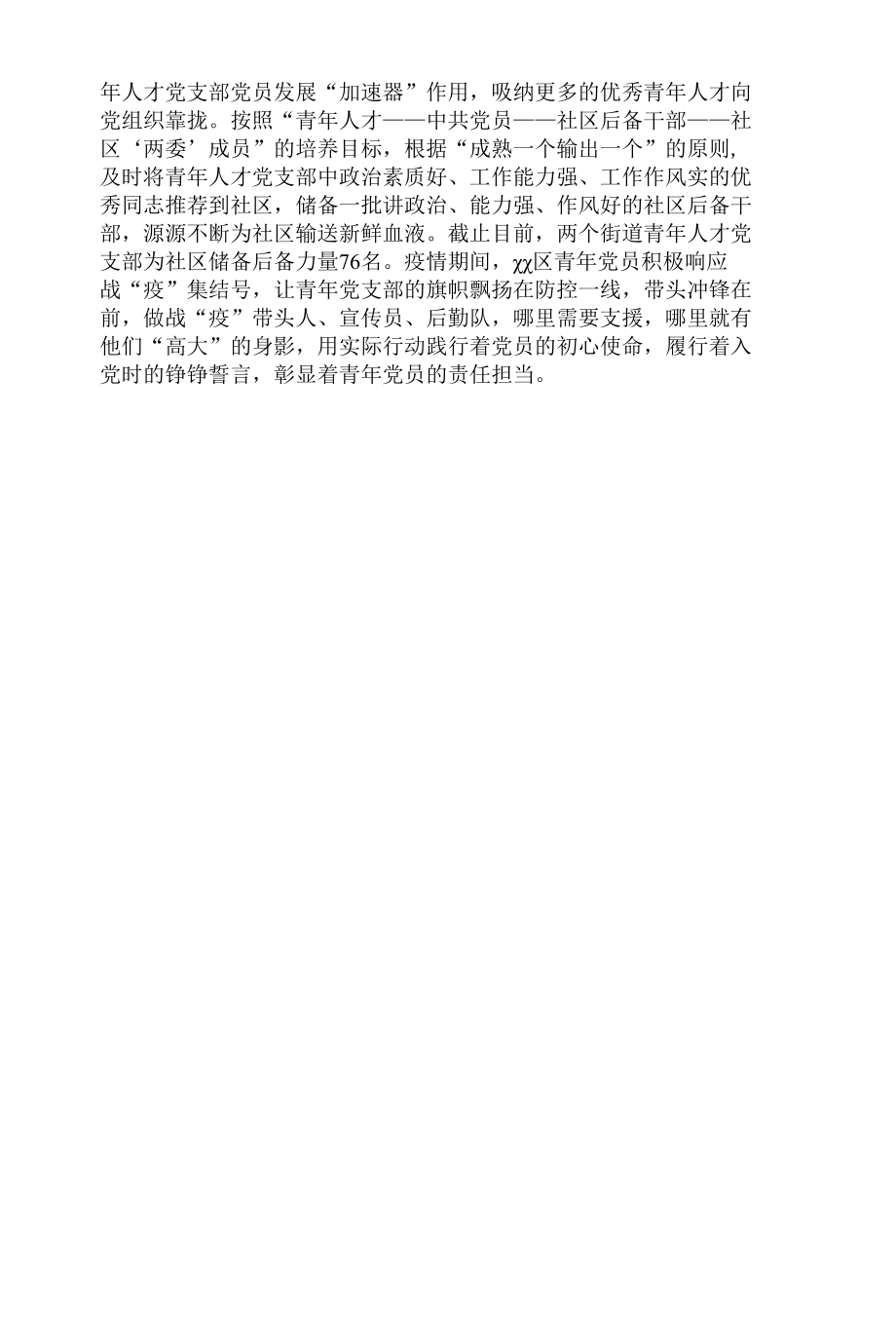 xx区青年人才党支部经验交流材料.docx_第3页