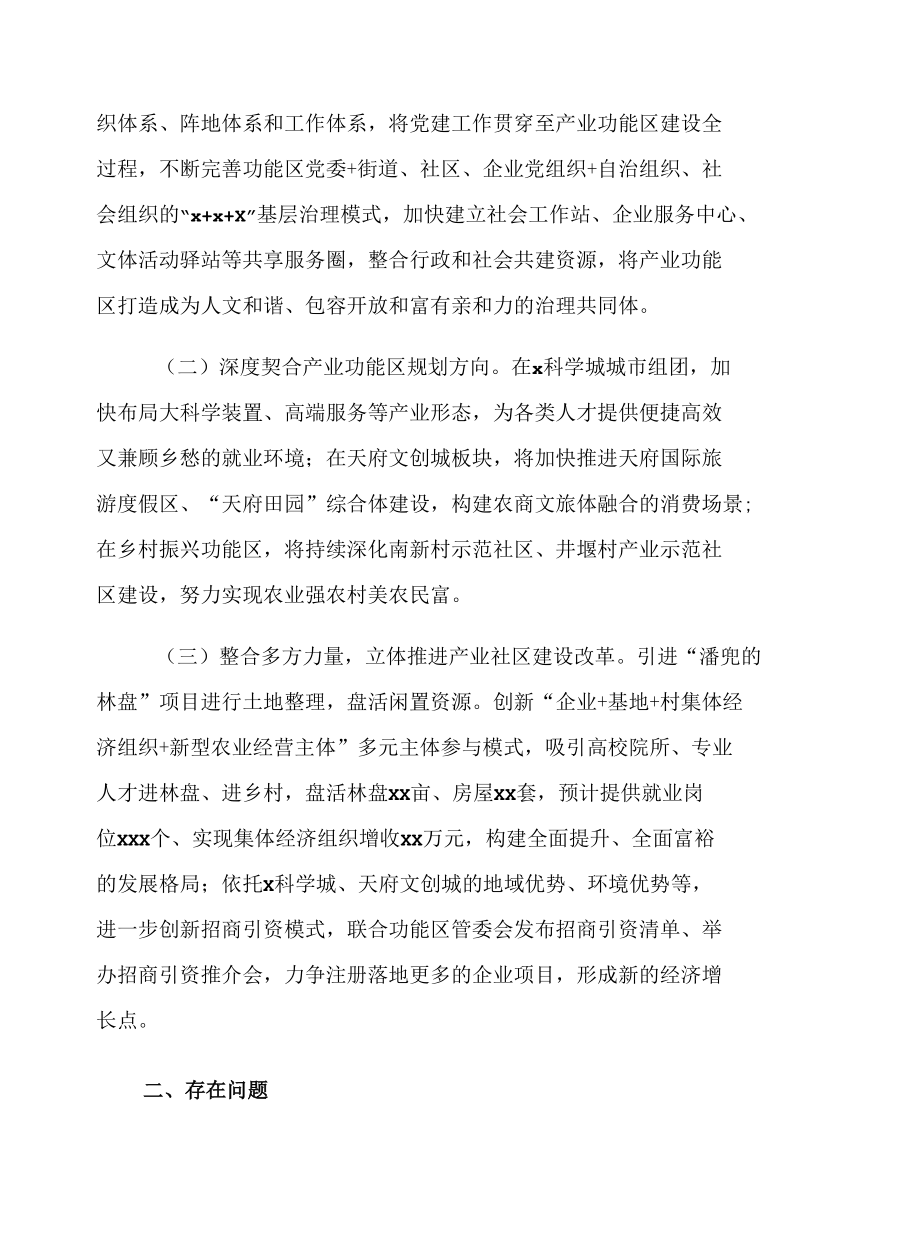 产业功能区复合街道改革工作总结.docx_第2页