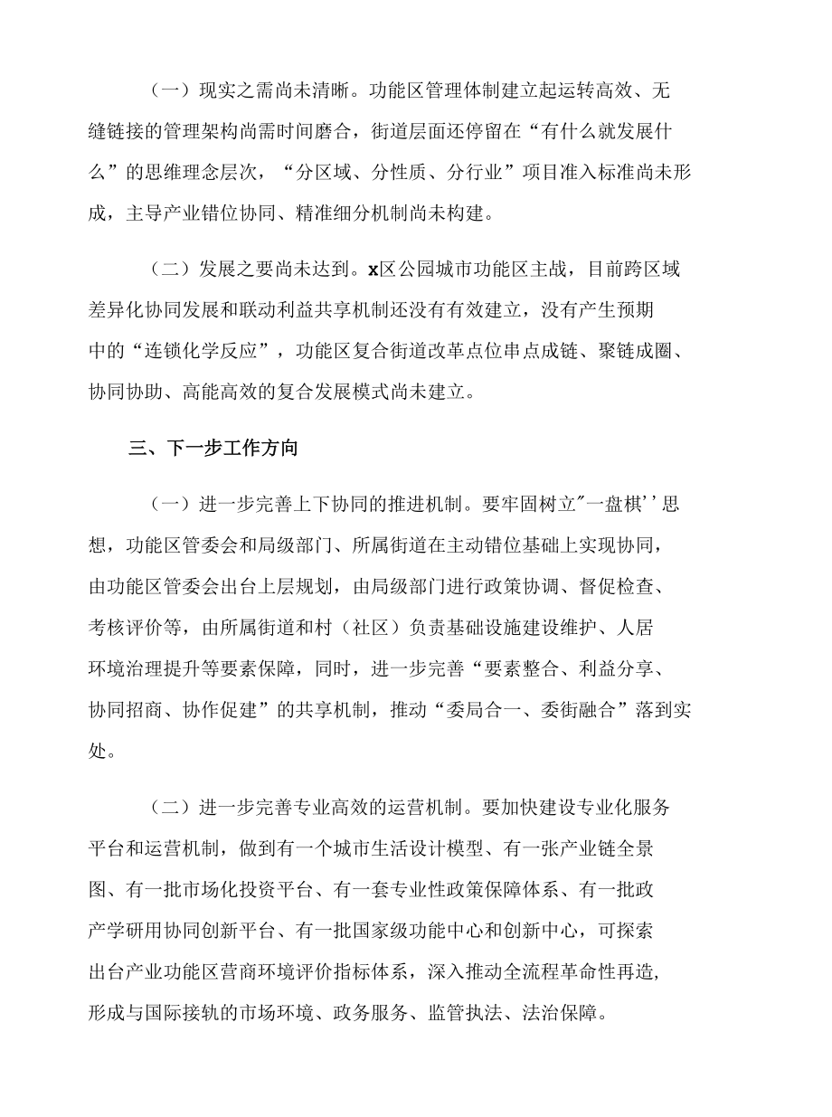 产业功能区复合街道改革工作总结.docx_第3页