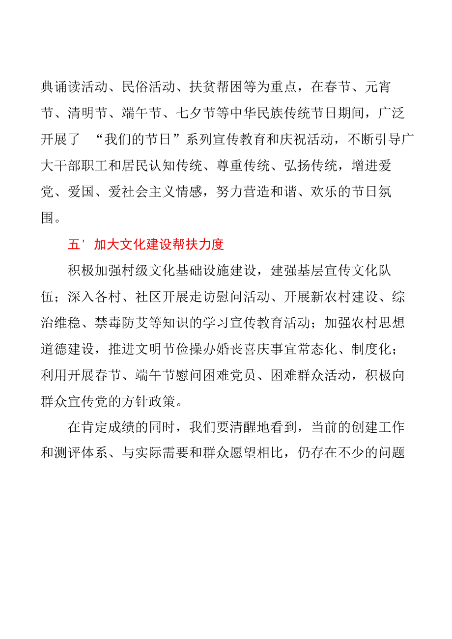 2022年XX镇文明创建上半年工作总结.docx_第1页