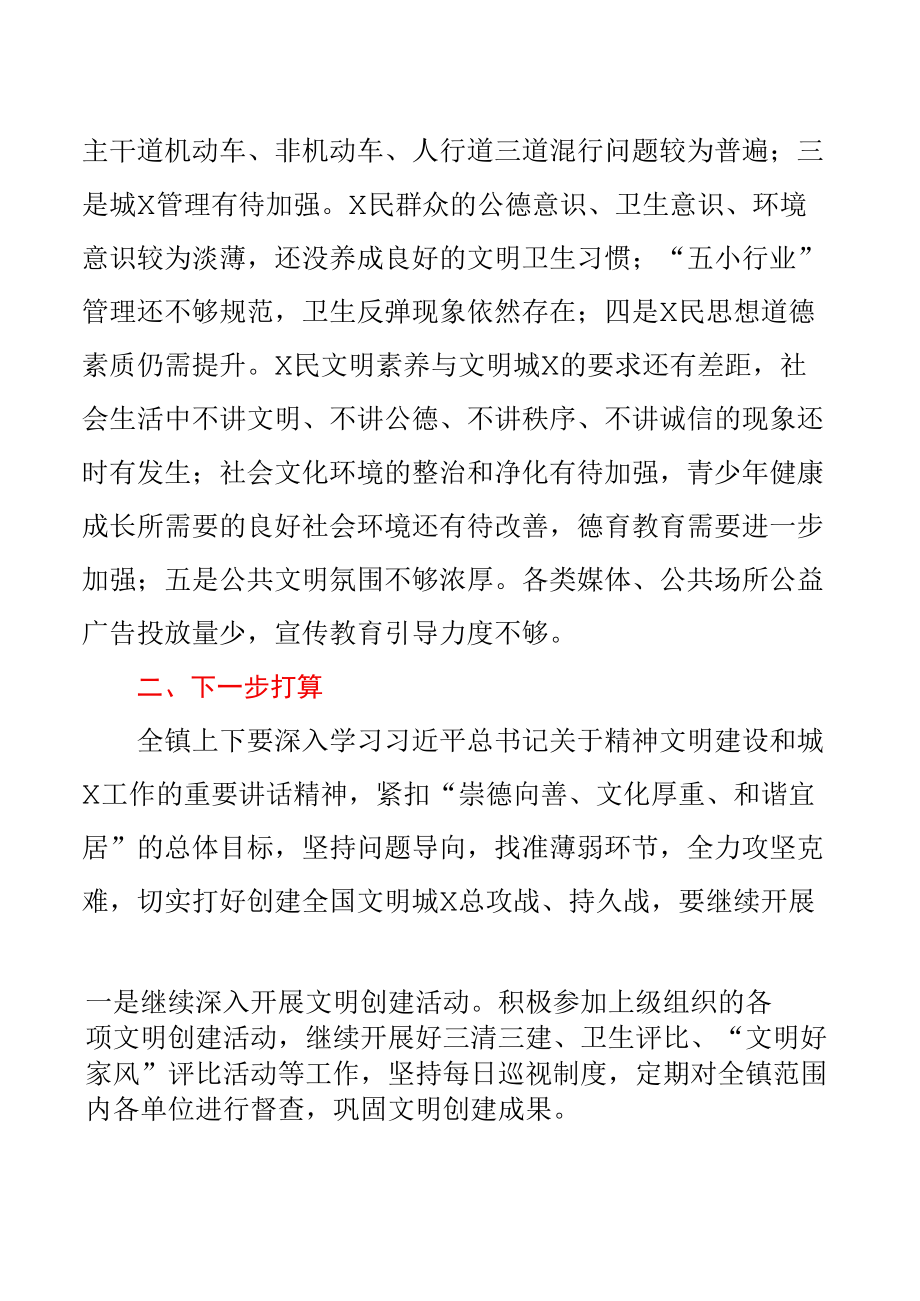 2022年XX镇文明创建上半年工作总结.docx_第2页