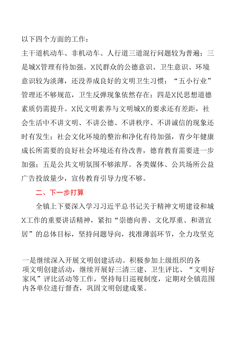 2022年XX镇文明创建上半年工作总结.docx_第3页