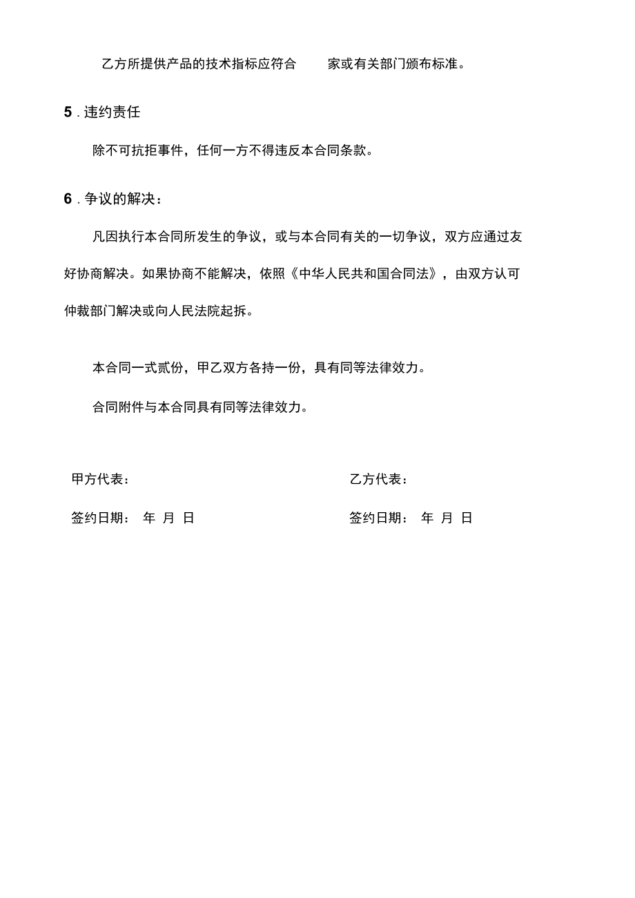 公司货品购销合同.docx_第3页